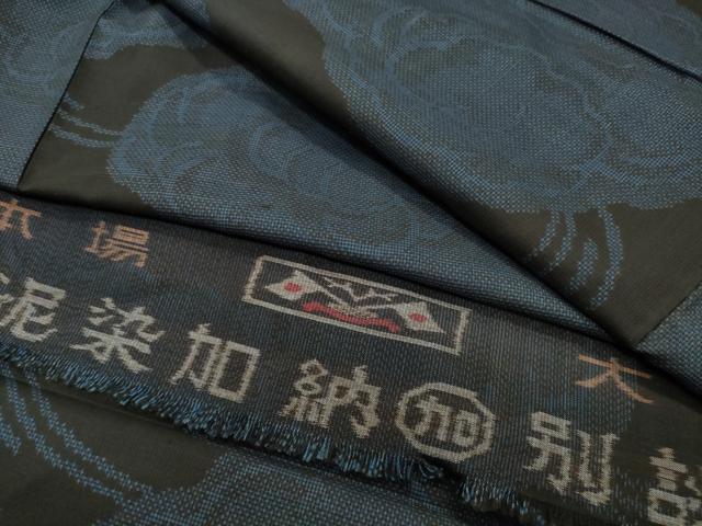 平和屋着物●本場大島紬　7マルキ　泥染め　雲重ね文　加納別誂　反端付き　正絹　逸品　CABG4581gh
