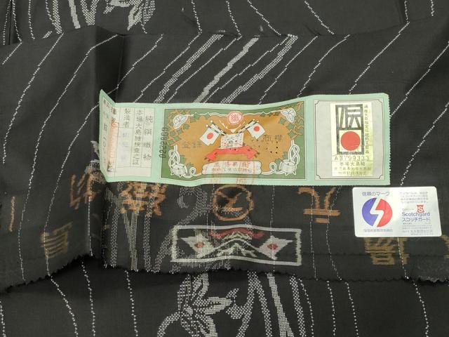 平和屋着物●本場大島紬　9マルキ　花唐草文　山元織物謹製　証紙付き　正絹　逸品　CABG4582gh