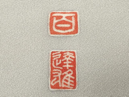 平和屋着物●京加賀友禅　百貫達雄　訪問着　枝花文　正絹　逸品　未使用　CABG4611gh