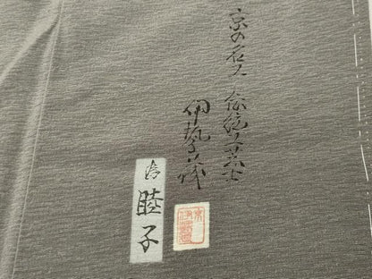 平和屋着物●友禅師・京の名工・伝統工芸士・樽本伊勢蔵　訪問着　琵琶　横笛　草花文　金銀彩　正絹　逸品　未使用　CABG4621gh