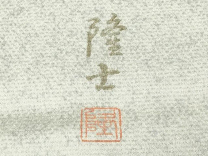 平和屋着物●螺鈿作家　藤本隆士　訪問着　辻が花　暈し染め　金銀彩　正絹　逸品　CABG4624gh