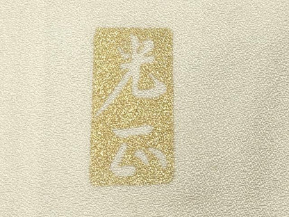 平和屋着物●金彩友禅　卓越技能者・名工・和田光正　訪問着　風景花鳥文　金銀彩　正絹　逸品　CABG4631gh
