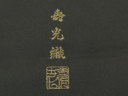 平和屋着物●豪華黒留袖　作家物　寿光織　花唐草文　暈し染め　金銀糸　京都きもの友禅扱い　正絹　逸品　未使用　CABG4644gh