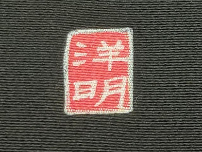平和屋着物●豪華黒留袖　友禅　作家物　風景飛鳥松竹梅文　正絹　逸品　CABG4646gh