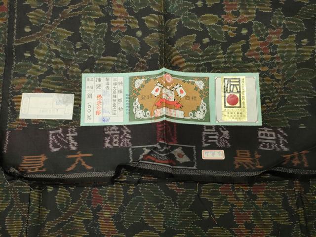 平和屋着物●本場大島紬　枝花文　徳絹織物謹製　証紙付き　正絹　逸品　CABG4680gh