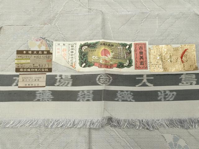 平和屋着物●都喜ヱ門　本場大島紬　7マルキ　旅立ち讃歌　藤絹織物謹製　証紙付き　正絹　逸品　未使用　CABG4683gh
