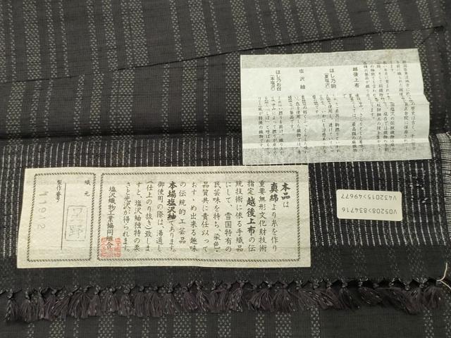 平和屋着物●塩沢紬　9マルキ　縞　星野織物株式会社謹製　証紙付き　正絹　逸品　CABG4686gh