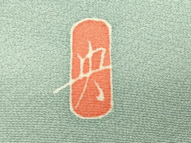 平和屋着物●本加賀友禅作家　西村央　訪問着　枝花文　暈し染め　正絹　逸品　CABG4707gh