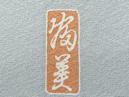 平和屋着物■豪華色留袖　作家物　破れ色紙重ね群鶴流水花文　暈し染め　金彩　正絹　逸品　CABG4801fb