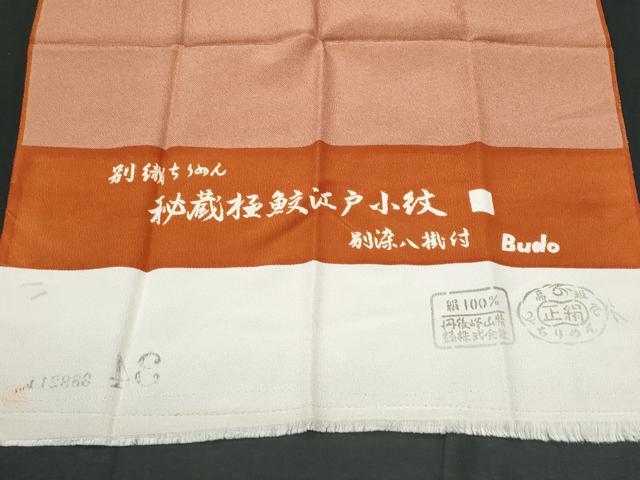 平和屋着物■秘蔵極鮫江戸小紋 鮫小紋柄 反端付き 正絹 逸品 CABG4911fb
