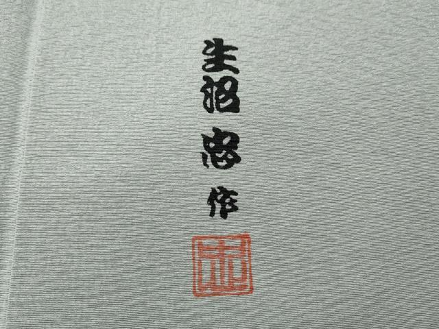 平和屋着物●上質な色無地　生沼忠作　白鼠色　正絹　逸品　CABG5234ut