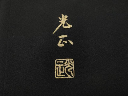 平和屋着物●金彩友禅　卓越技能者・名工・和田光正　黒留袖　エ霞扇面草花文　暈し染め　金彩　正絹　逸品　CABG5236ut