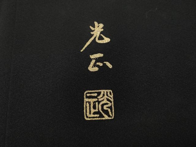 平和屋着物●金彩友禅　卓越技能者・名工・和田光正　黒留袖　エ霞扇面草花文　暈し染め　金彩　正絹　逸品　CABG5236ut
