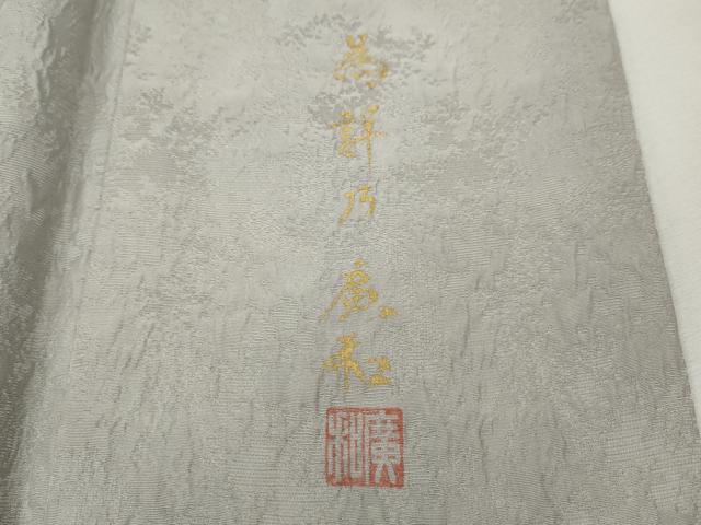 平和屋着物●児島廣和　アトリエ 聖jin苑　訪問着　絞り　舞葉文　正絹　逸品　CABG5273ut