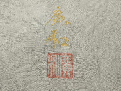 平和屋着物●児島廣和　アトリエ 聖jin苑　訪問着　絞り　舞葉文　正絹　逸品　CABG5273ut