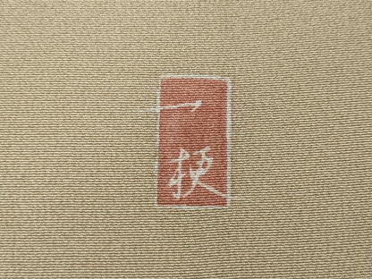 平和屋着物●十日町友禅作家　一梗　訪問着　枝花文　暈し染め　正絹　逸品　CABG5277ut