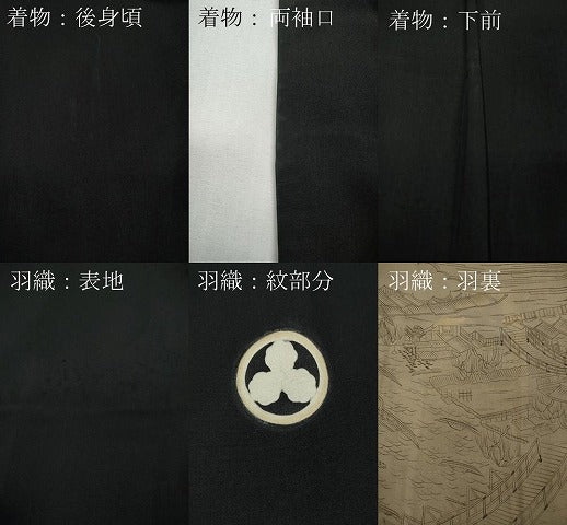 平和屋着物●男性　黒紋付・羽織セット　羽裏：風景文　正絹　逸品　CABG5300ut