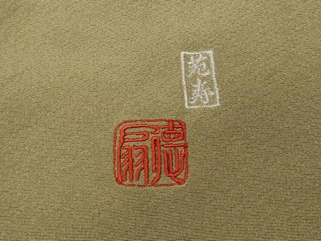 平和屋着物●国際的伝統工芸作家　十二代・藤林徳扇　苑寿　訪問着　駒刺繍　地紙草花文　暈し染め　金銀彩　正絹　逸品　CABG5330ut