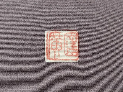 平和屋着物●訪問着　作家物　舞花文　たたき染め　正絹　逸品　CABG5386ut