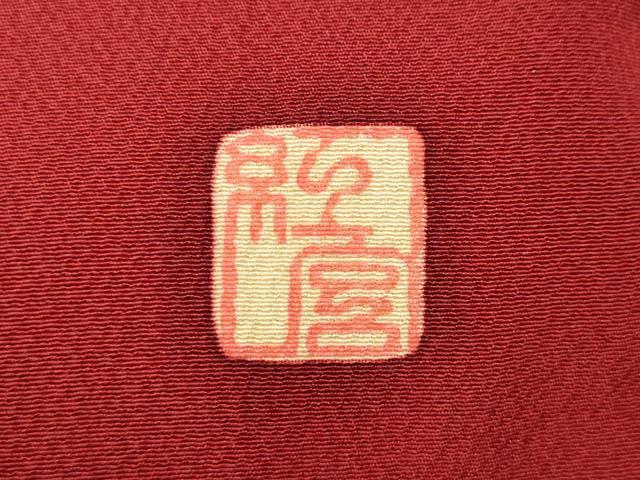 平和屋着物●手ざし京紅型染・宮崎紅型　宮崎良次　振袖　花蝶文　暈し染め　正絹　逸品　CABG5415ut