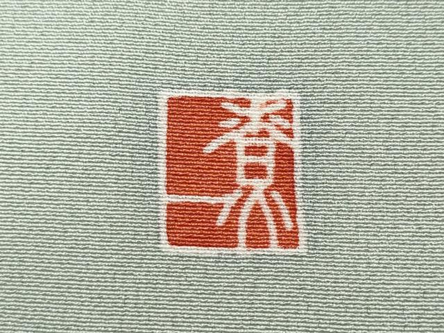 平和屋着物●十日町友禅作家　関口遼一　色留袖　童子遊び　暈し染め　金彩　正絹　逸品　CABG5416ut