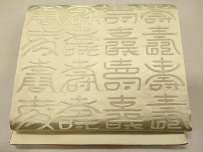 平和屋着物◎両面 全通柄袋帯 寿字文 金銀糸 正絹 逸品 CABG5847oy
