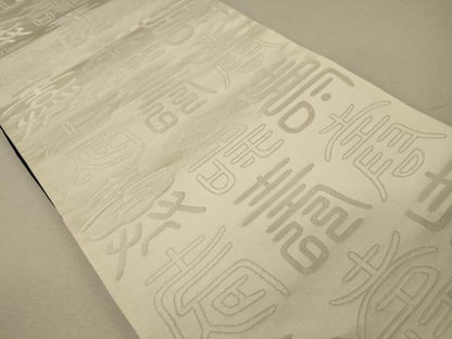 平和屋着物◎両面　全通柄袋帯　寿字文　金銀糸　正絹　逸品　CABG5848oy