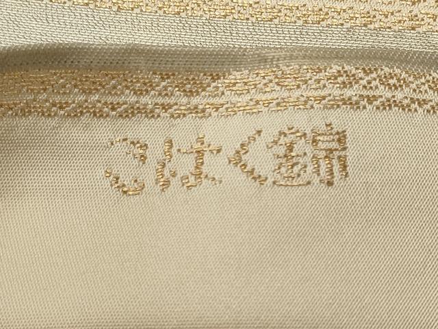平和屋着物◎西陣　服部織物謹製　六通柄袋帯　こはく錦　遠山草木文　金銀糸　正絹　逸品　CABG5960oy
