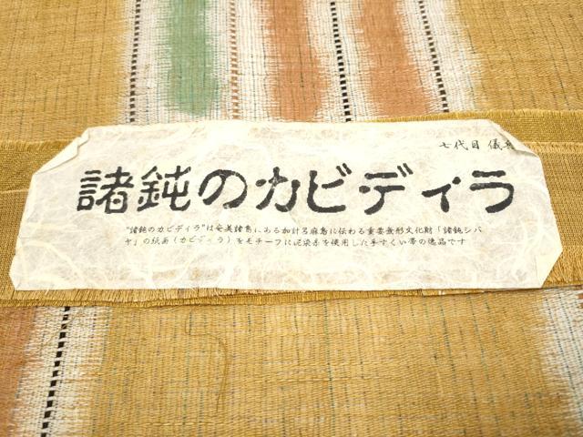 平和屋着物▽西陣 藤田織物謹製 七代目 儀兵衛 六通柄袋帯 スリーシーズン 春夏秋 諸鈍のカビディラ 霞文 金糸 証紙付 正絹 逸品CABG6039hy