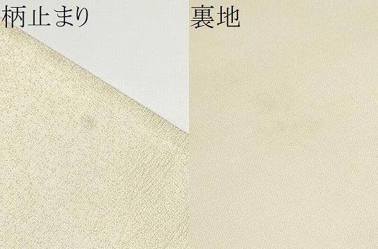 平和屋着物●西陣　河瀬満織物謹製　六通柄袋帯　霞文　金銀糸　正絹　逸品　CABG6060hy