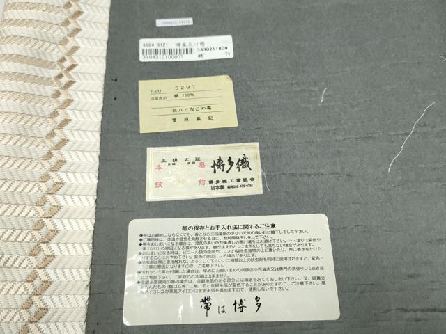 平和屋着物●本場筑前博多織　八寸名古屋帯　幾何学文様　博多金ラベル　豊原義紀作　証紙付き　正絹　逸品　CABG6123hy