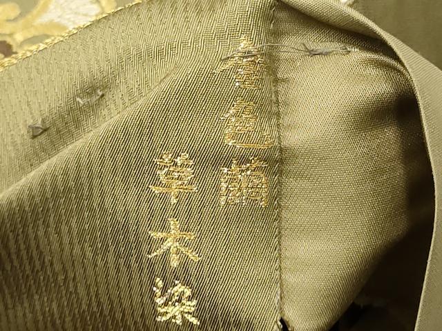 平和屋着物● 伝統工芸士　小笹宏風　六通柄袋帯　草木染　綺羅　金色繭　金糸　正絹　逸品　CABG6152hy