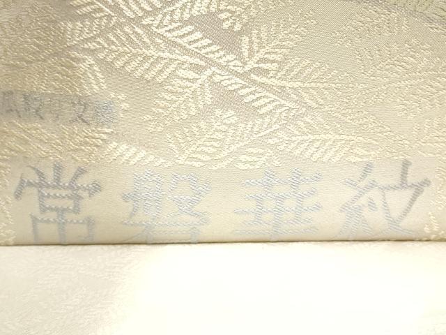 平和屋着物●六通柄袋帯　唐織　松菱地紋兵茄子六鳳鳥文様　常磐華紋　金銀糸　正絹　逸品　CABG6177hy