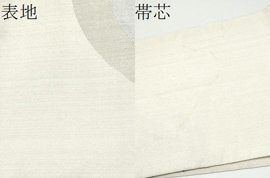 平和屋着物●六通柄袋帯　すくい織　兎丸文　金銀糸　正絹　逸品　CABG6209hy