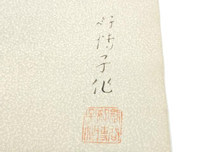 平和屋着物●東京友禅　熊谷好博子　塩瀬　九寸開き名古屋帯　幾何学文様　西武百貨店扱い　正絹　逸品　CABG6210hy