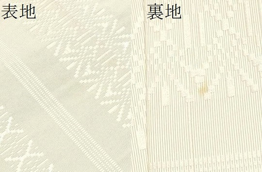平和屋着物●本場筑前博多織　八寸名古屋帯　献上　色無地　生成り色　正絹　逸品　CABG6220hy