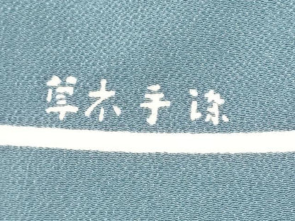 平和屋着物●九寸名古屋帯　作家物　草木手染　エ霞花文　鬼しぼ縮緬　反端付き　正絹　逸品　CABG6226hy
