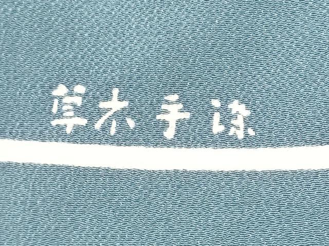 平和屋着物●九寸名古屋帯　作家物　草木手染　エ霞花文　鬼しぼ縮緬　反端付き　正絹　逸品　CABG6226hy