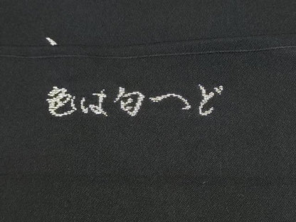 平和屋着物●九寸名古屋帯　色は匂へど　黒地　銀糸　正絹　逸品　CABG6257hy