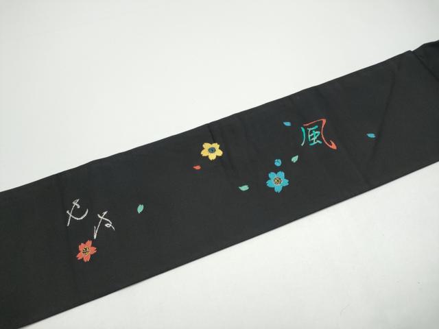 平和屋着物●九寸名古屋帯　色は匂へど　黒地　銀糸　正絹　逸品　CABG6257hy