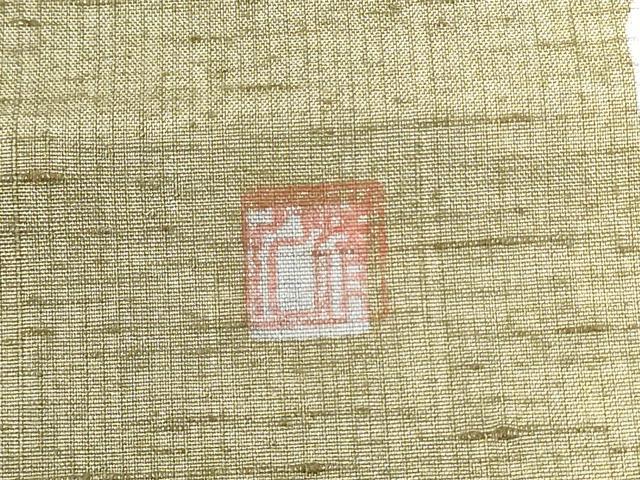 平和屋着物●人間国宝 芹沢圭介一番弟子　下平清人　九寸名古屋帯　紬地　型絵染め　幾何学花文　証紙付き　正絹　逸品　CABG6310hy