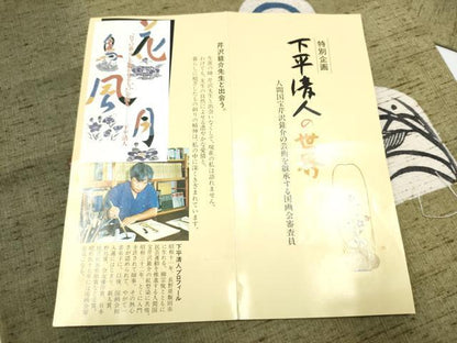 平和屋着物●人間国宝 芹沢圭介一番弟子　下平清人　九寸名古屋帯　紬地　型絵染め　幾何学花文　証紙付き　正絹　逸品　CABG6310hy