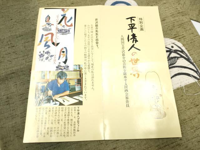 平和屋着物●人間国宝 芹沢圭介一番弟子　下平清人　九寸名古屋帯　紬地　型絵染め　幾何学花文　証紙付き　正絹　逸品　CABG6310hy