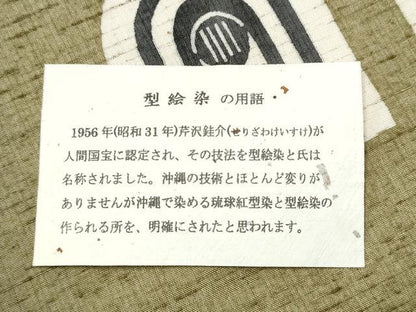 平和屋着物●人間国宝 芹沢圭介一番弟子　下平清人　九寸名古屋帯　紬地　型絵染め　幾何学花文　証紙付き　正絹　逸品　CABG6310hy