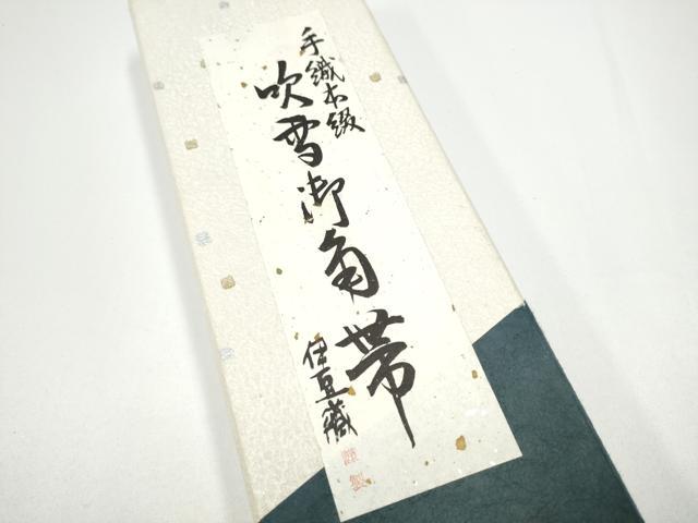 平和屋着物●男性　角帯　伊豆織　手織本綴れ　霞文　紙箱付き　正絹　逸品　CABG6345hy