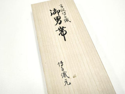 平和屋着物●男性　本場筑前博多織　角帯　霞文　共箱付き　正絹　逸品　CABG6346hy
