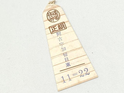 平和屋着物●男性　本場筑前博多織　角帯　霞文　共箱付き　正絹　逸品　CABG6346hy