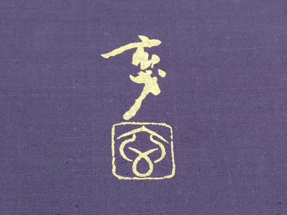 平和屋着物●染色の魔術師　染乃座・大久保玄才　そめのざ玄才　太鼓柄袋帯　紬地　抽象文　やまと誂製　正絹　逸品　CABG6386hy