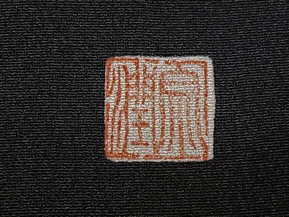 平和屋着物■豪華黒留袖 作家物 駒刺繍 宝船 暈し染め 金彩 正絹 逸品 CABG6612xe