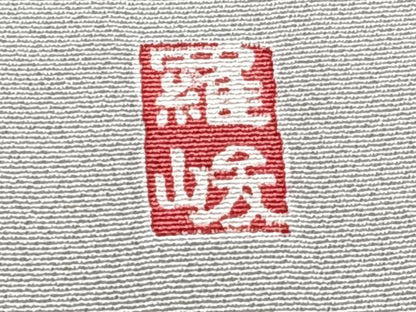 平和屋着物■訪問着　作家物　流水船文　松竹梅　暈し染め　正絹　逸品　CABG6905xi